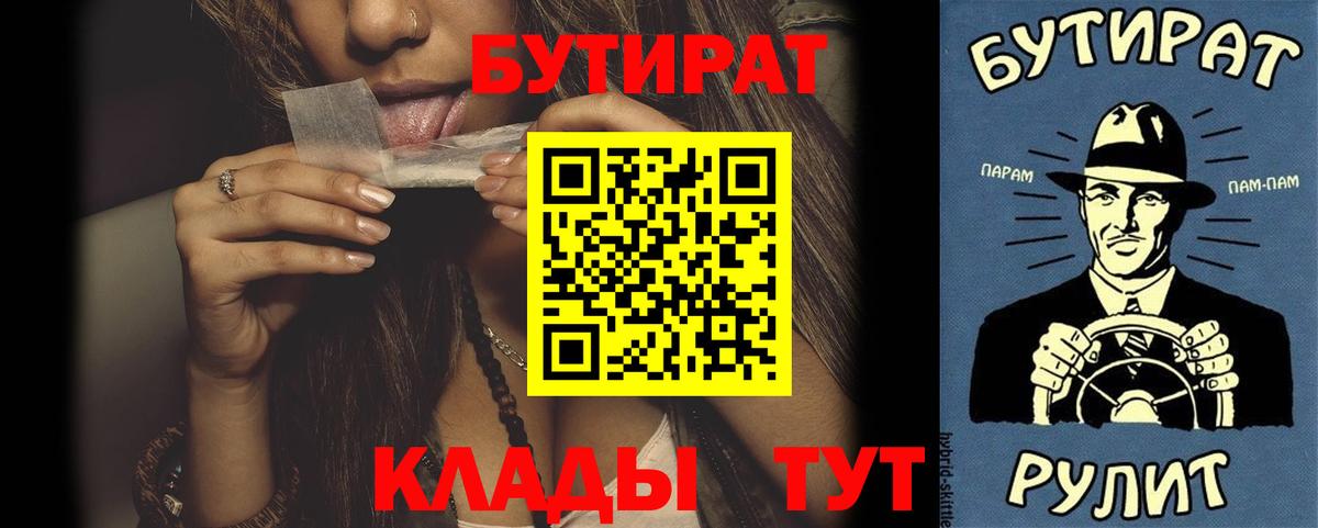 БУТИРАТ вода Великий Новгород