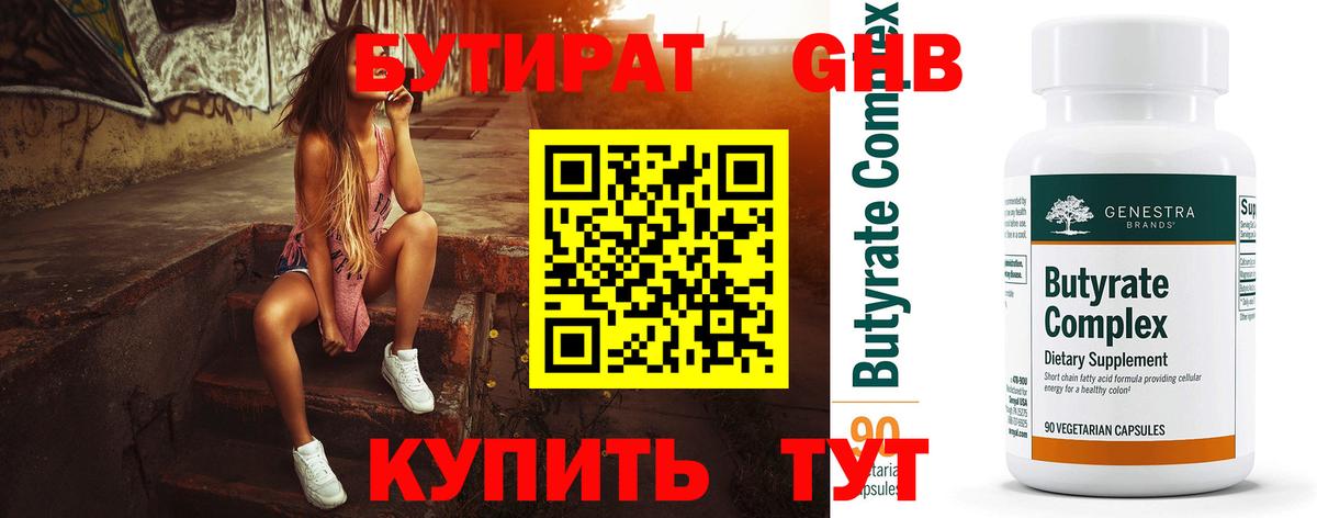 Бутират  Вход с VPN  Великий Новгород  Бутират вода 