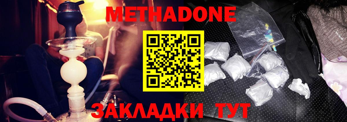 Великий Новгород  Метадон белоснежный  Вход с VPN 