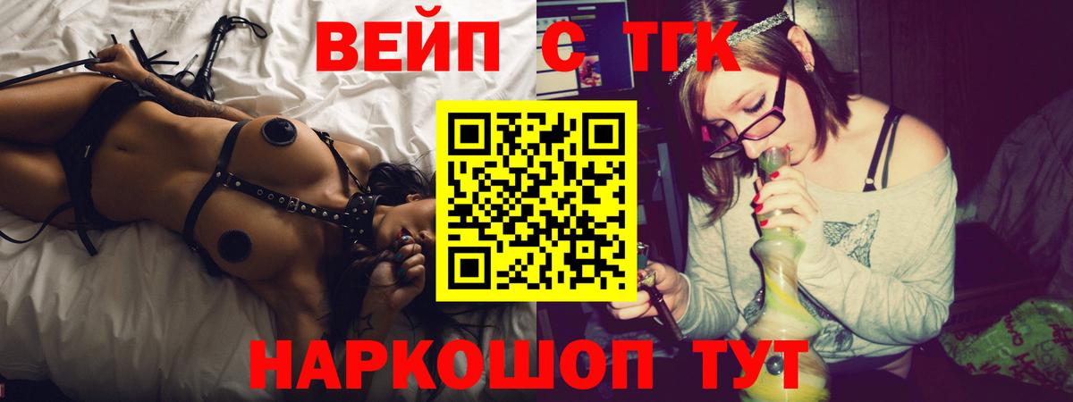 ТГК вейп с тгк Великий Новгород
